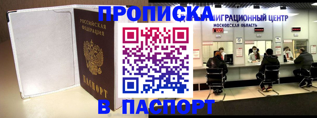 прописка ребенка в Порхове
