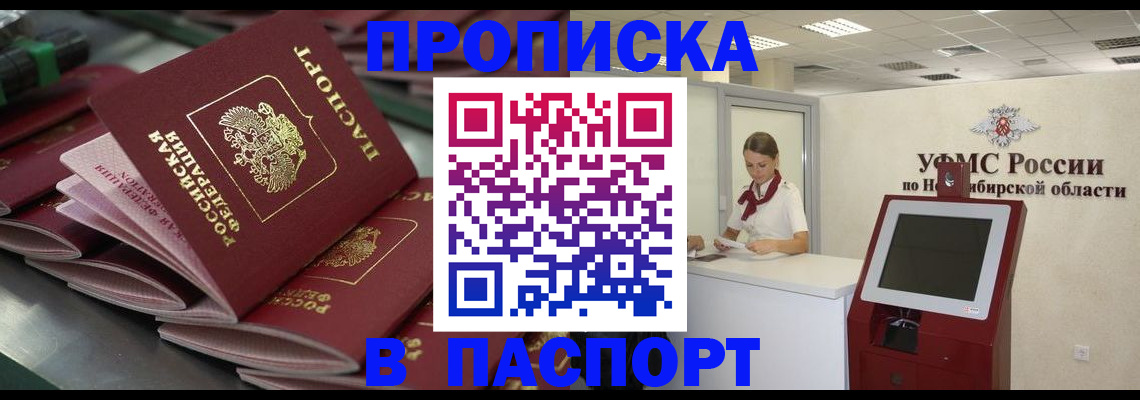 прописка для работы в Порхове